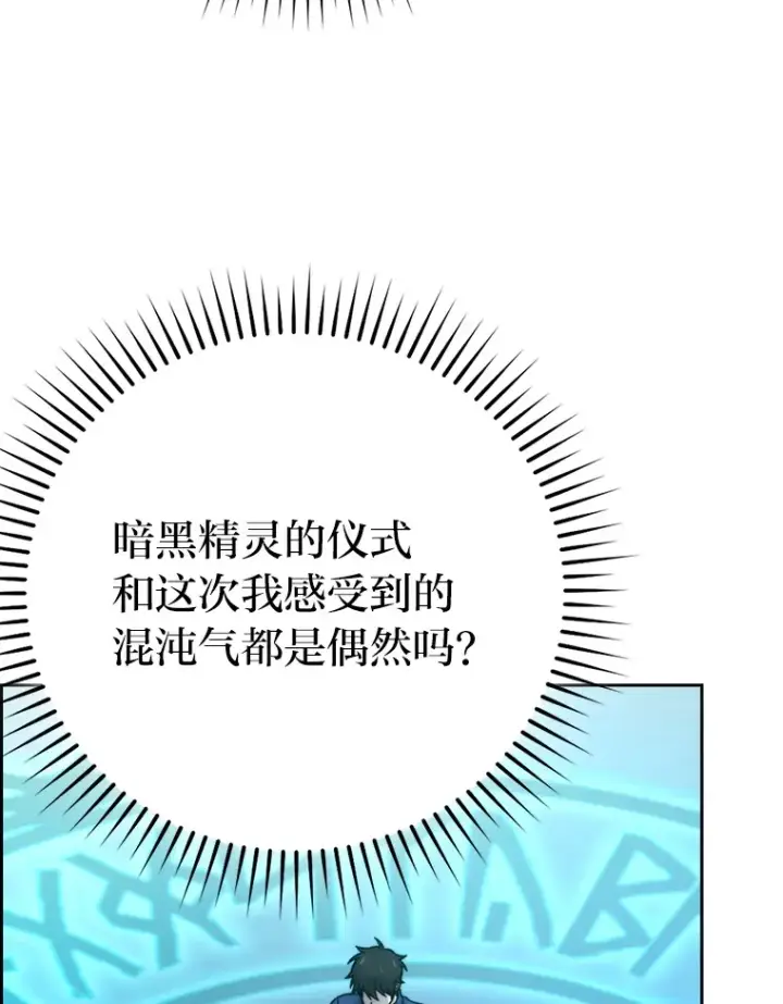 《勇士非也, 魔王是也》31.敲诈大耳怪一笔图121