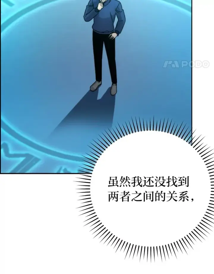 《勇士非也, 魔王是也》31.敲诈大耳怪一笔图122