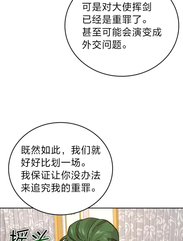 《勇士非也, 魔王是也》31.敲诈大耳怪一笔图13
