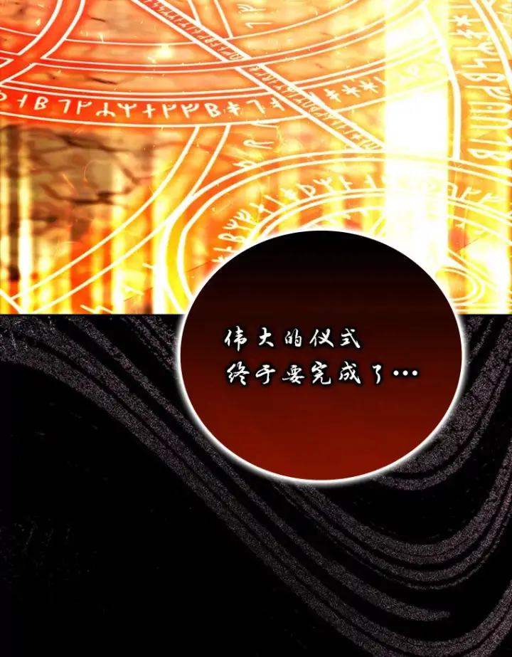 《勇士非也, 魔王是也》31.敲诈大耳怪一笔图133