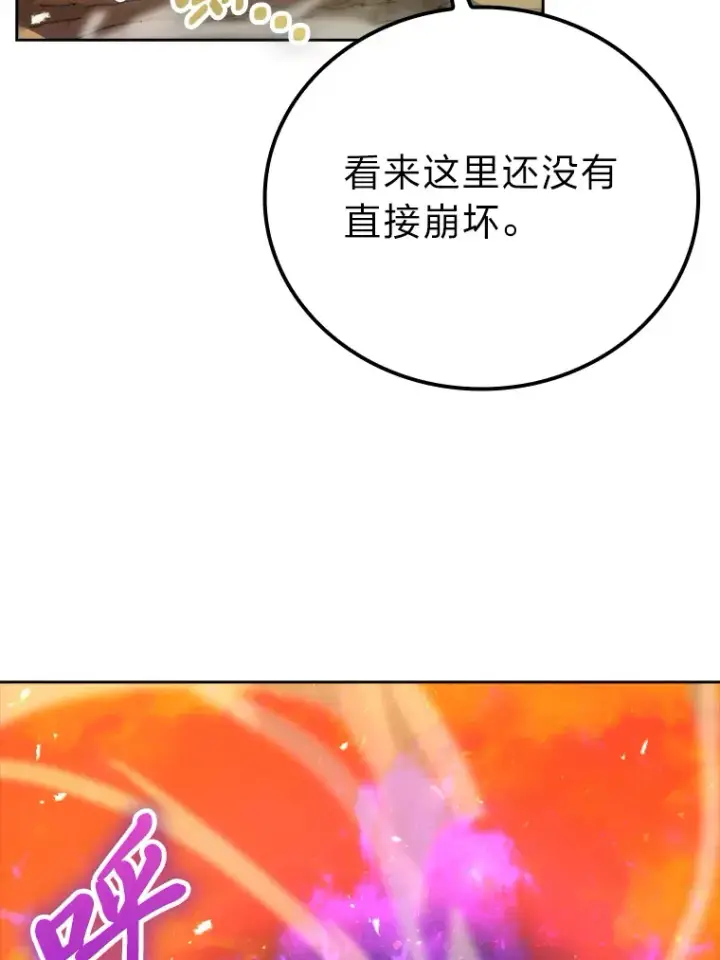 《勇士非也, 魔王是也》31.敲诈大耳怪一笔图138