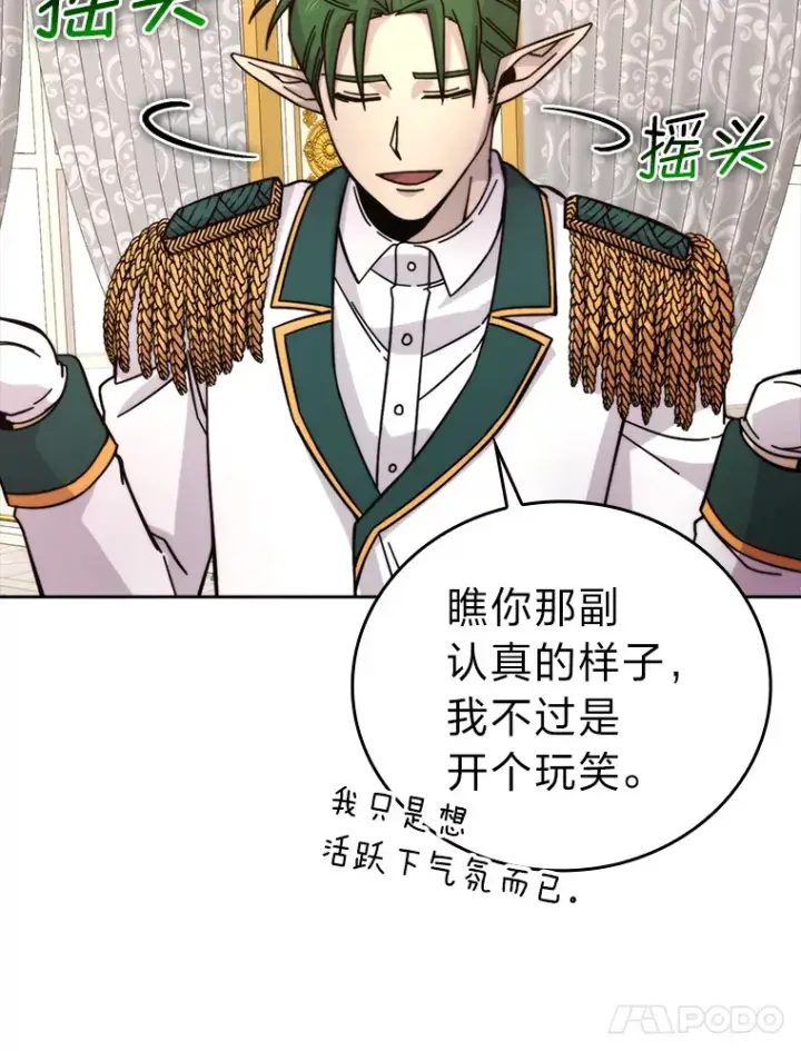 《勇士非也, 魔王是也》31.敲诈大耳怪一笔图14