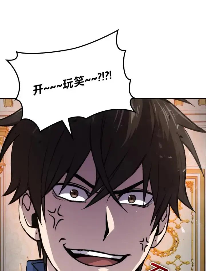 《勇士非也, 魔王是也》31.敲诈大耳怪一笔图15