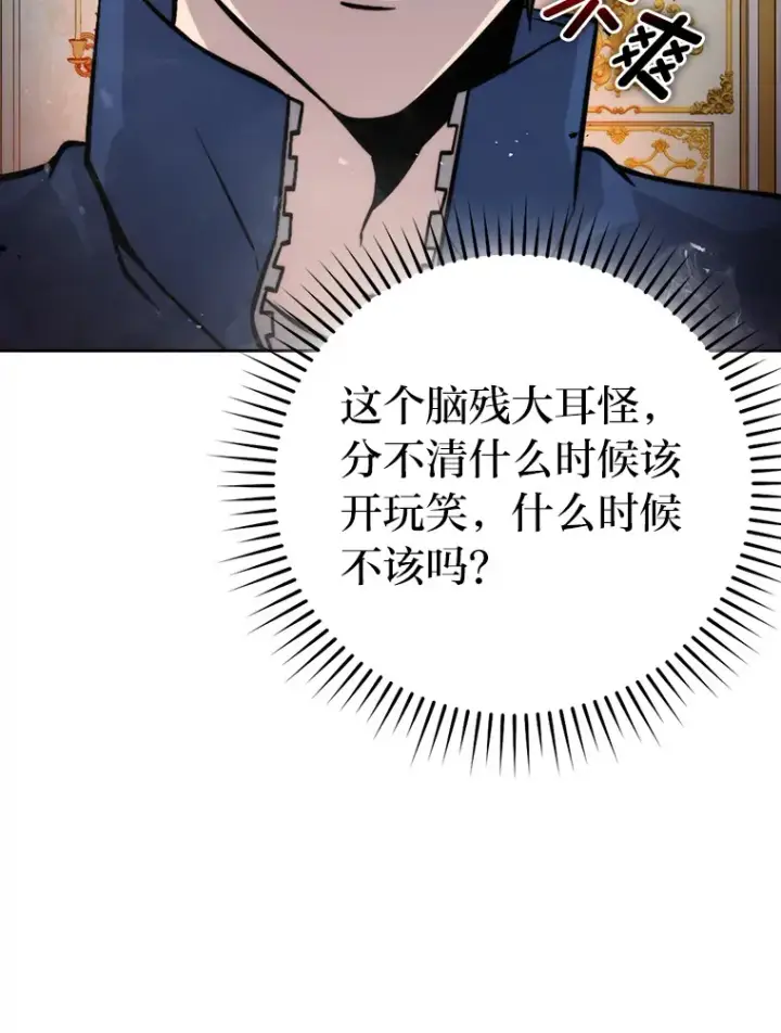 《勇士非也, 魔王是也》31.敲诈大耳怪一笔图16
