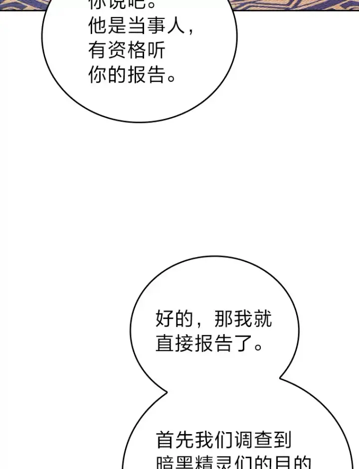《勇士非也, 魔王是也》31.敲诈大耳怪一笔图22