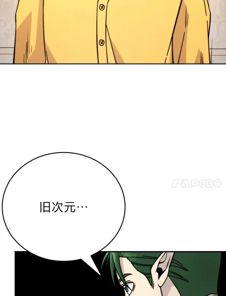 《勇士非也, 魔王是也》31.敲诈大耳怪一笔图24
