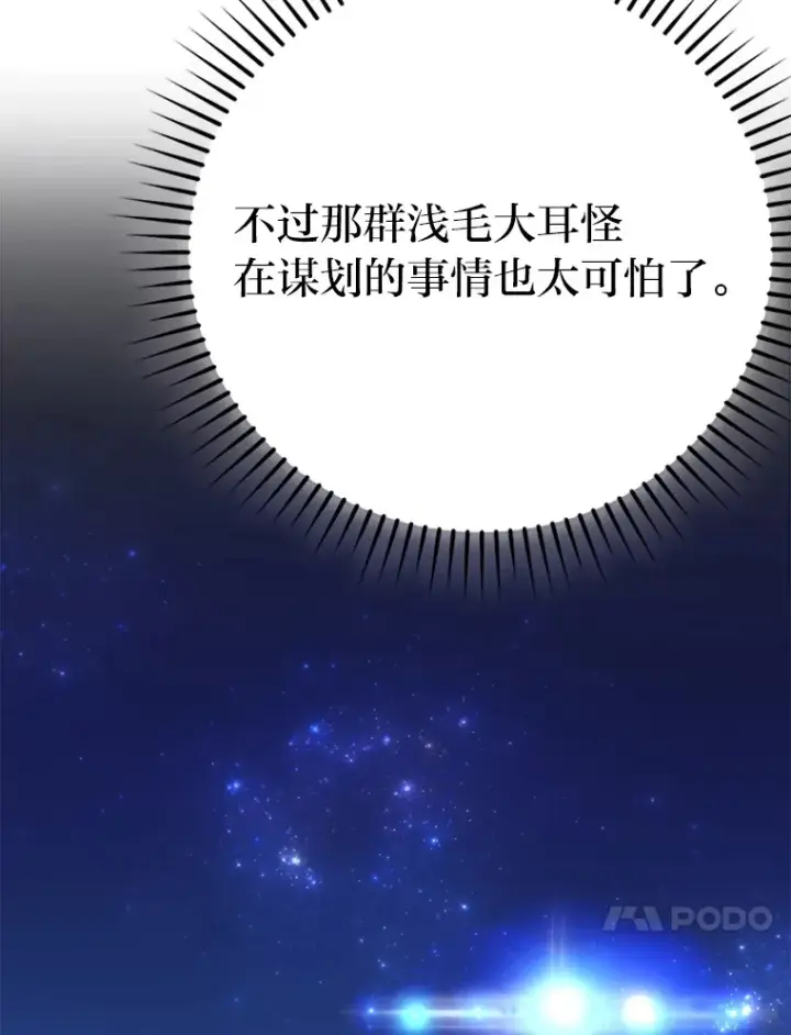 《勇士非也, 魔王是也》31.敲诈大耳怪一笔图27