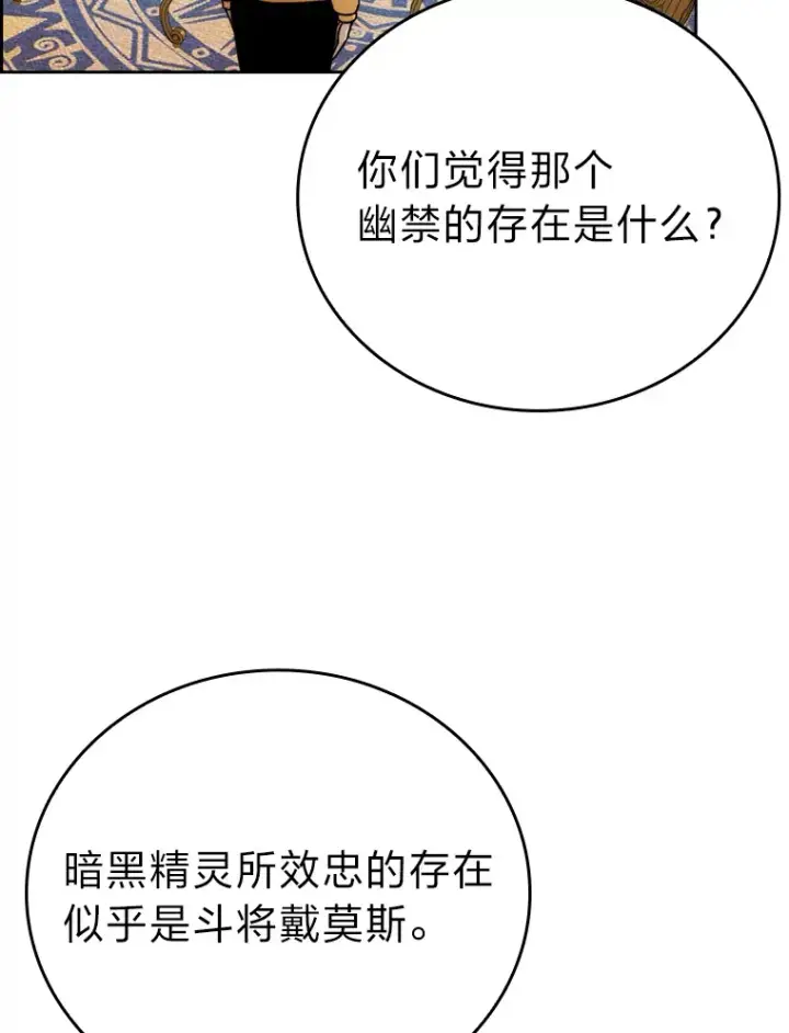 《勇士非也, 魔王是也》31.敲诈大耳怪一笔图32