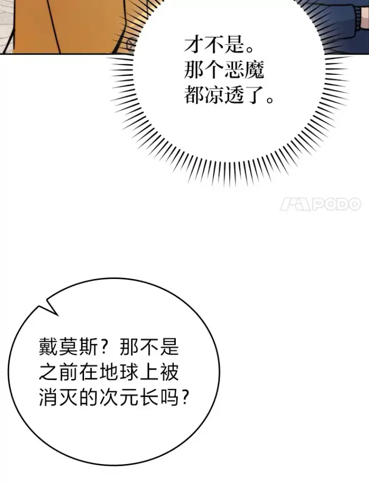 《勇士非也, 魔王是也》31.敲诈大耳怪一笔图34