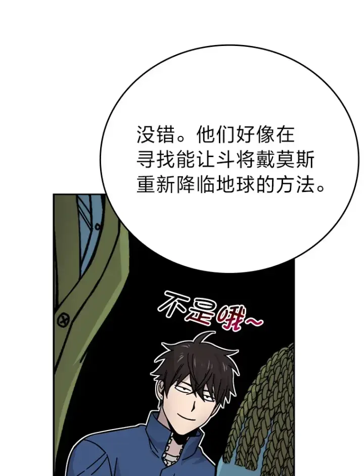 《勇士非也, 魔王是也》31.敲诈大耳怪一笔图35