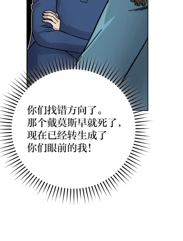 《勇士非也, 魔王是也》31.敲诈大耳怪一笔图36