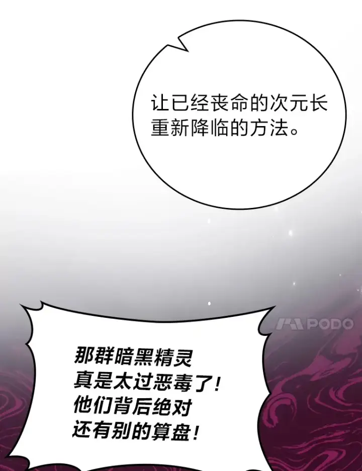 《勇士非也, 魔王是也》31.敲诈大耳怪一笔图37