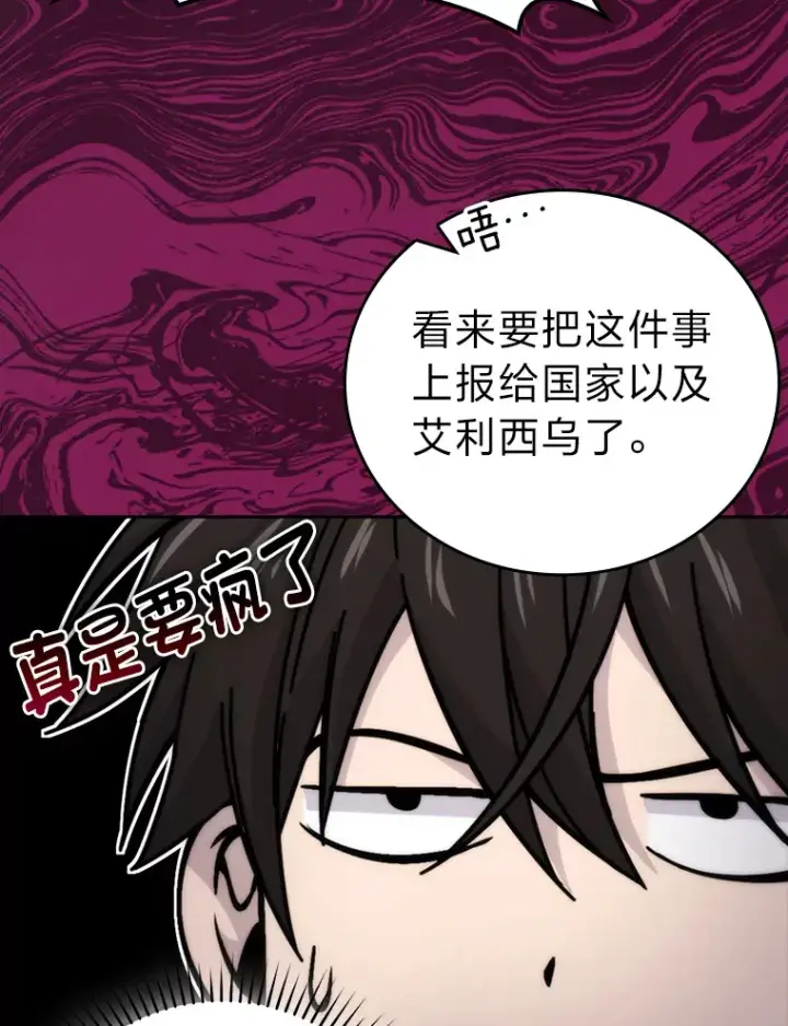 《勇士非也, 魔王是也》31.敲诈大耳怪一笔图38