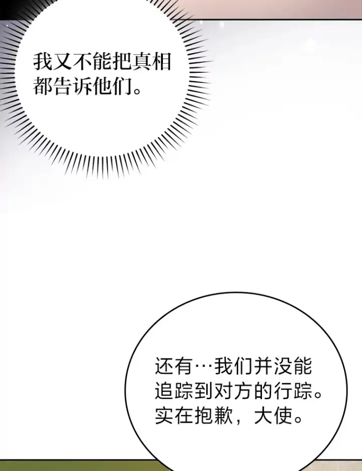 《勇士非也, 魔王是也》31.敲诈大耳怪一笔图39