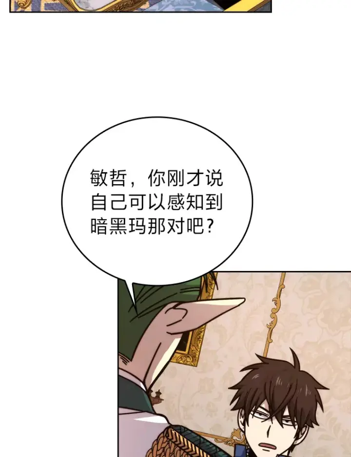 《勇士非也, 魔王是也》31.敲诈大耳怪一笔图43