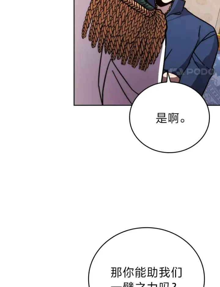 《勇士非也, 魔王是也》31.敲诈大耳怪一笔图44
