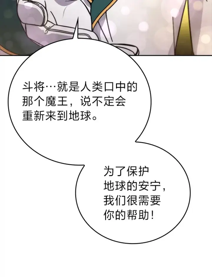 《勇士非也, 魔王是也》31.敲诈大耳怪一笔图46