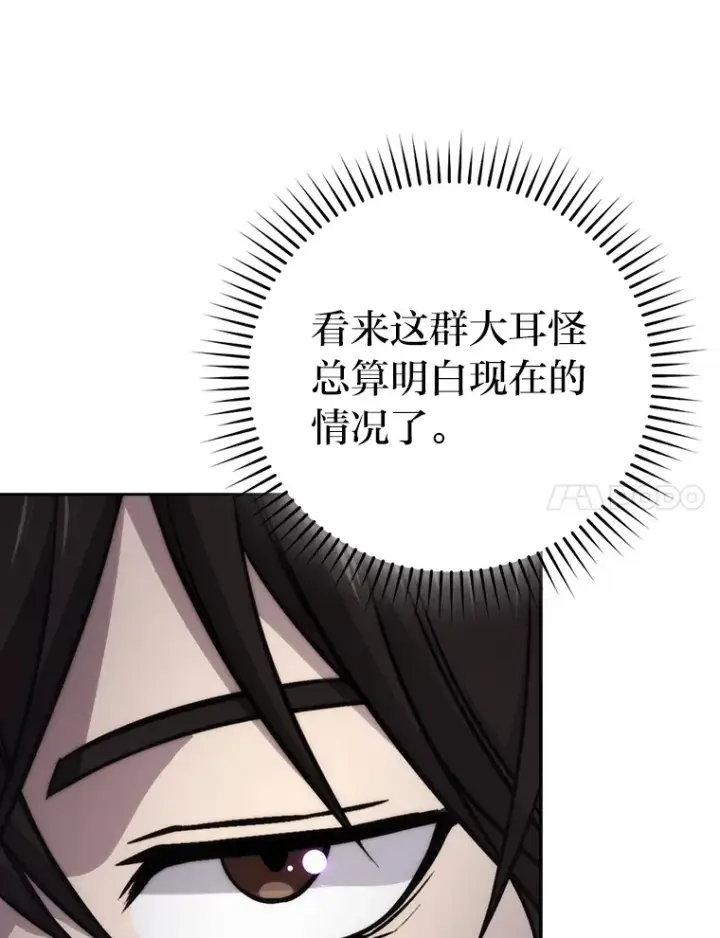 《勇士非也, 魔王是也》31.敲诈大耳怪一笔图47