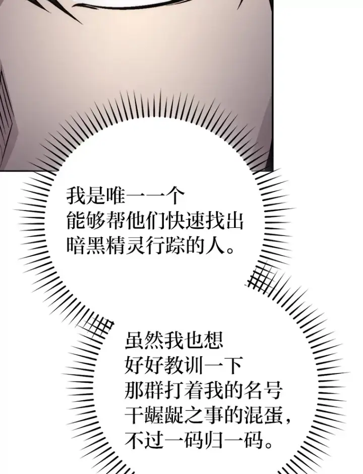 《勇士非也, 魔王是也》31.敲诈大耳怪一笔图48
