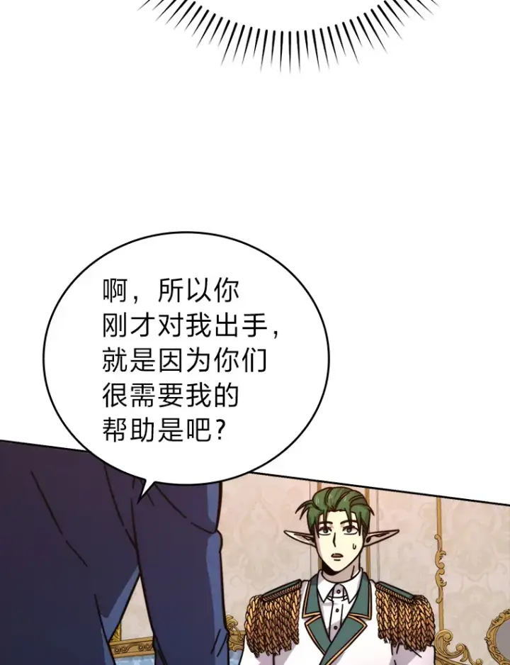 《勇士非也, 魔王是也》31.敲诈大耳怪一笔图49