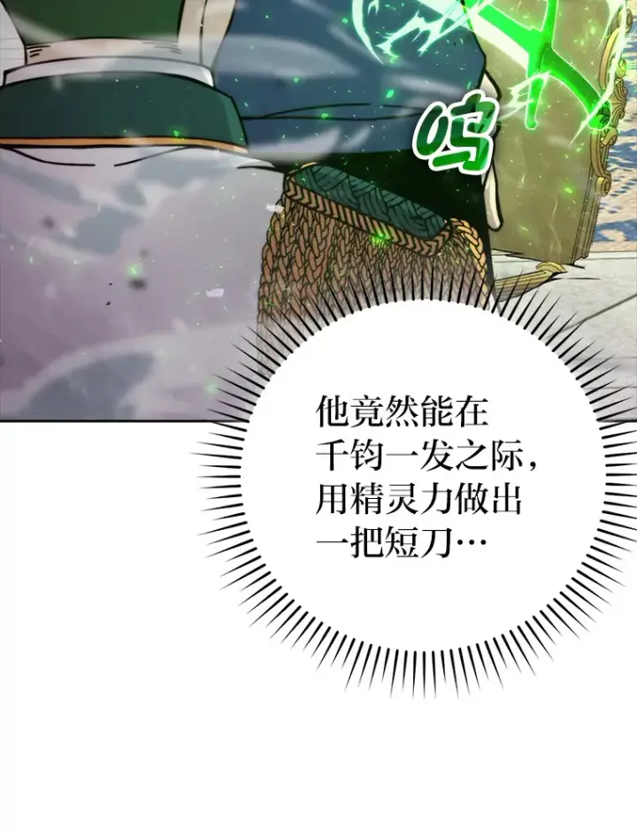 《勇士非也, 魔王是也》31.敲诈大耳怪一笔图5