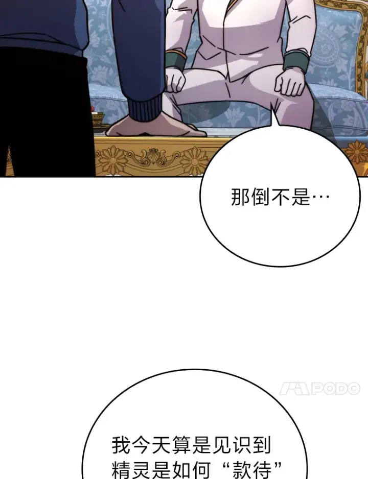 《勇士非也, 魔王是也》31.敲诈大耳怪一笔图50