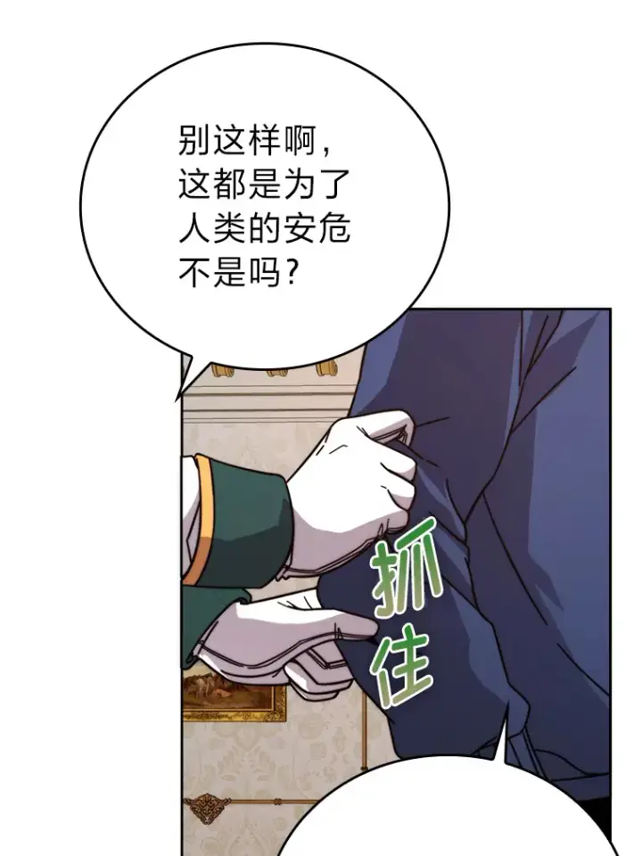 《勇士非也, 魔王是也》31.敲诈大耳怪一笔图55