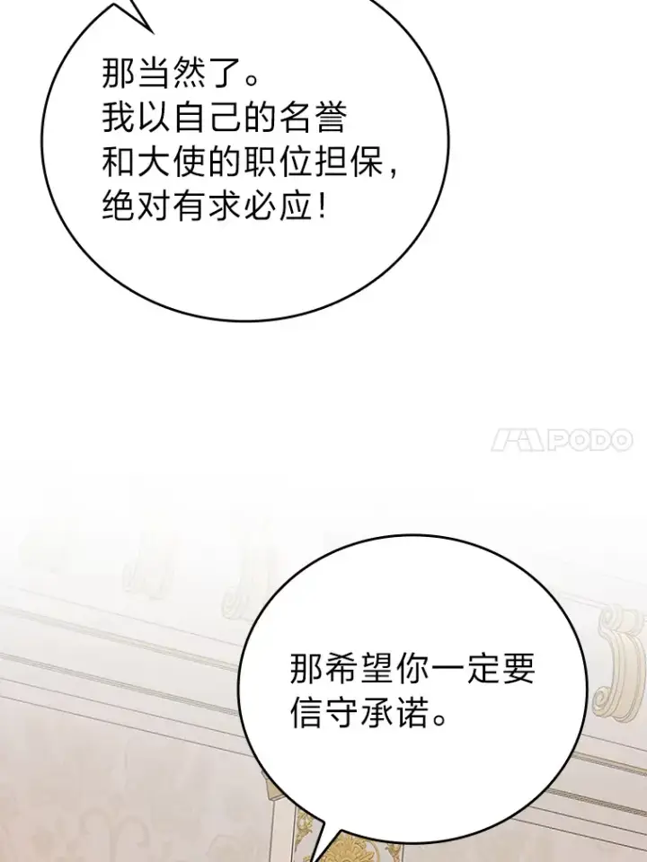 《勇士非也, 魔王是也》31.敲诈大耳怪一笔图60