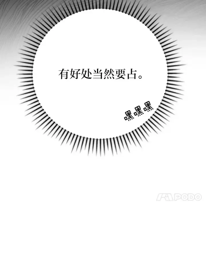 《勇士非也, 魔王是也》31.敲诈大耳怪一笔图63