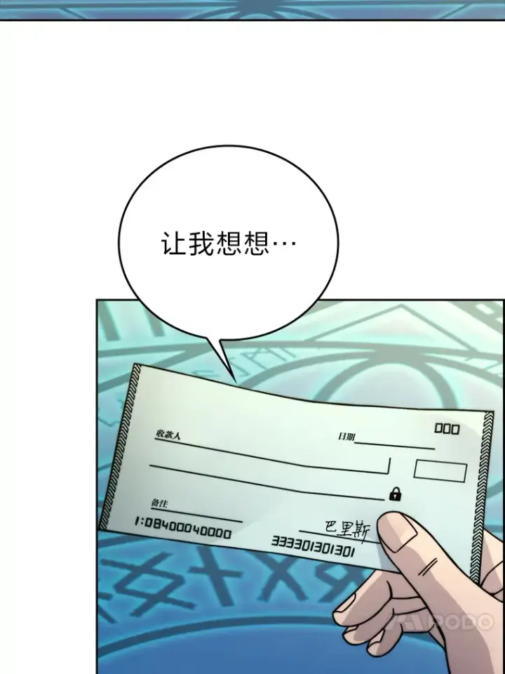 《勇士非也, 魔王是也》31.敲诈大耳怪一笔图66