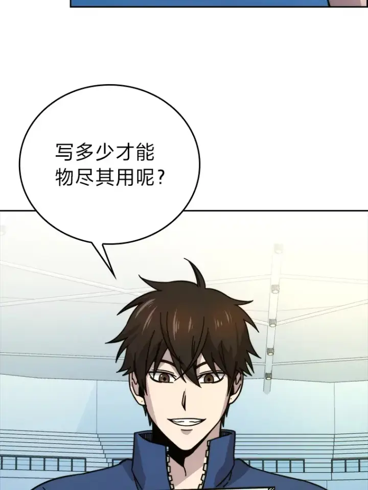 《勇士非也, 魔王是也》31.敲诈大耳怪一笔图67