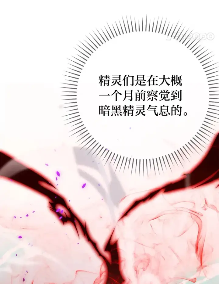 《勇士非也, 魔王是也》31.敲诈大耳怪一笔图70