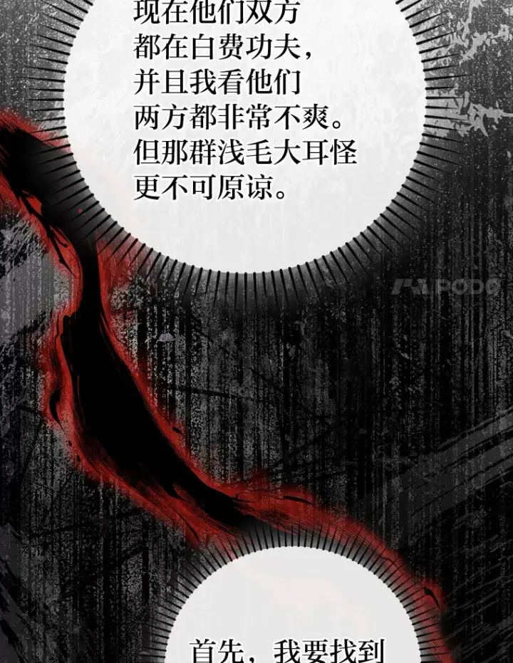 《勇士非也, 魔王是也》31.敲诈大耳怪一笔图73