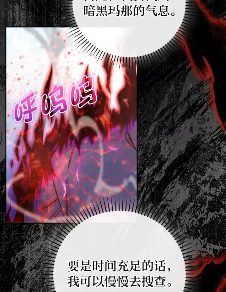《勇士非也, 魔王是也》31.敲诈大耳怪一笔图74