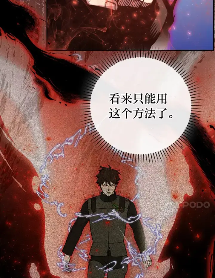 《勇士非也, 魔王是也》31.敲诈大耳怪一笔图76