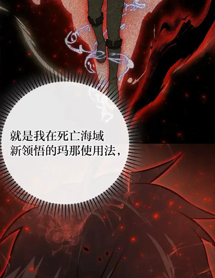 《勇士非也, 魔王是也》31.敲诈大耳怪一笔图77