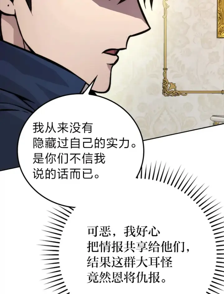 《勇士非也, 魔王是也》31.敲诈大耳怪一笔图8