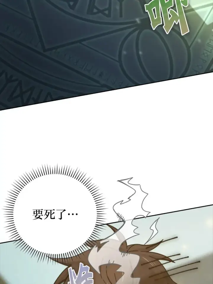 《勇士非也, 魔王是也》31.敲诈大耳怪一笔图88