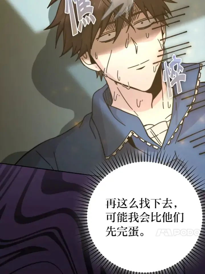 《勇士非也, 魔王是也》31.敲诈大耳怪一笔图89