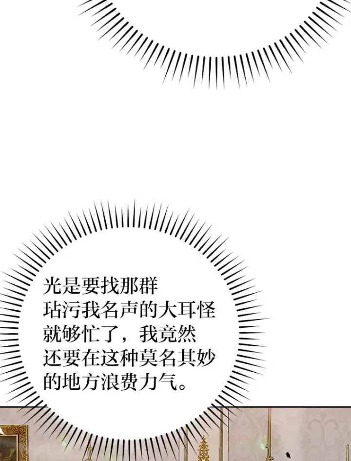 《勇士非也, 魔王是也》31.敲诈大耳怪一笔图9