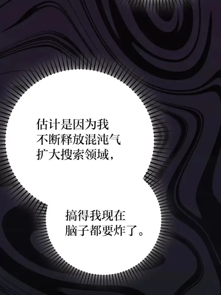 《勇士非也, 魔王是也》31.敲诈大耳怪一笔图90