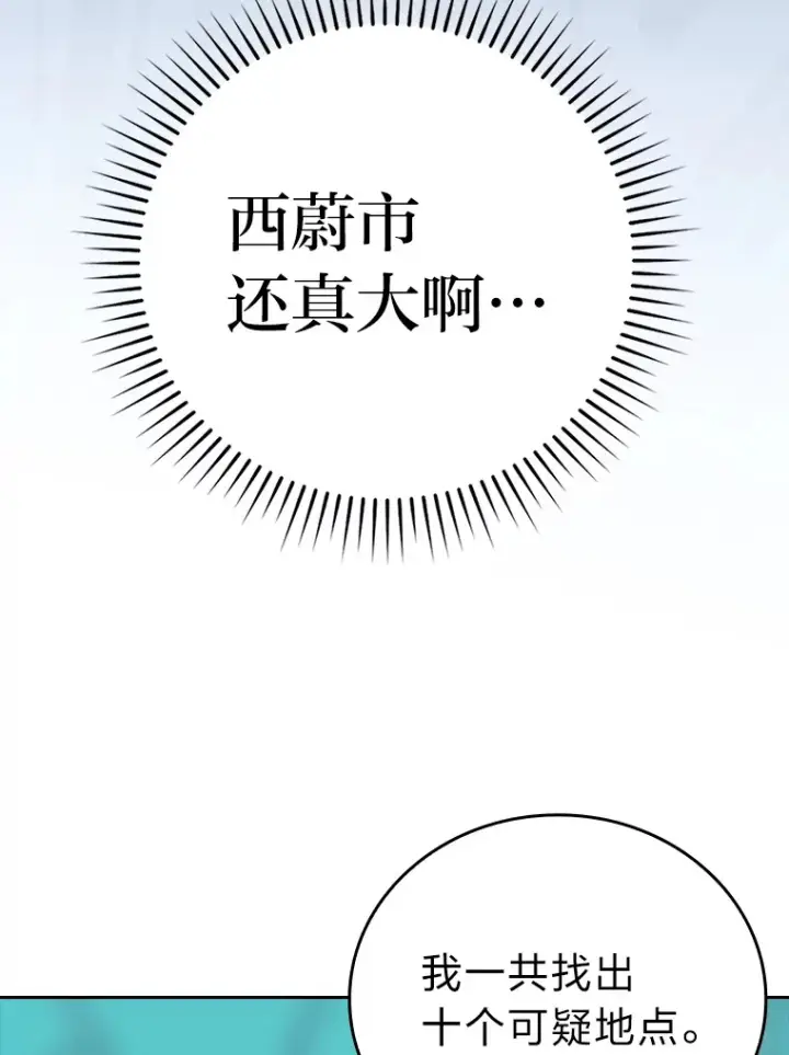 《勇士非也, 魔王是也》31.敲诈大耳怪一笔图92