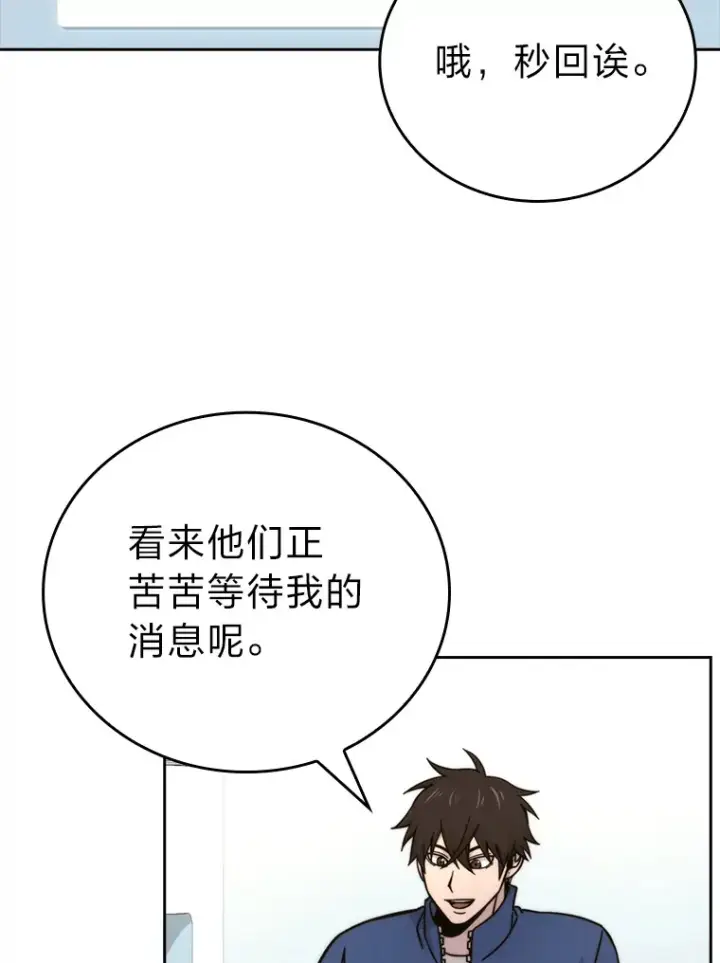 《勇士非也, 魔王是也》31.敲诈大耳怪一笔图95