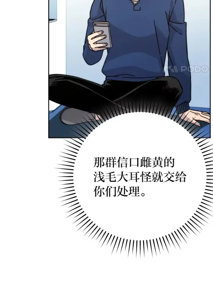 《勇士非也, 魔王是也》31.敲诈大耳怪一笔图96