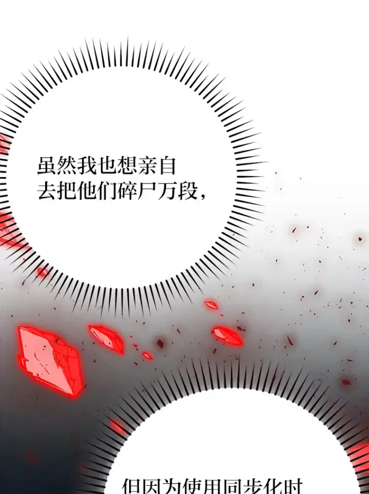 《勇士非也, 魔王是也》31.敲诈大耳怪一笔图97