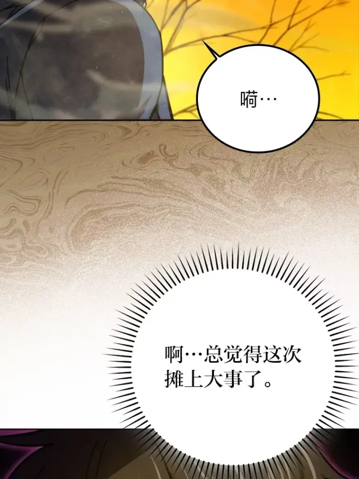 漫画《勇士非也, 魔王是也》32.成功召唤芬里尔第100张图