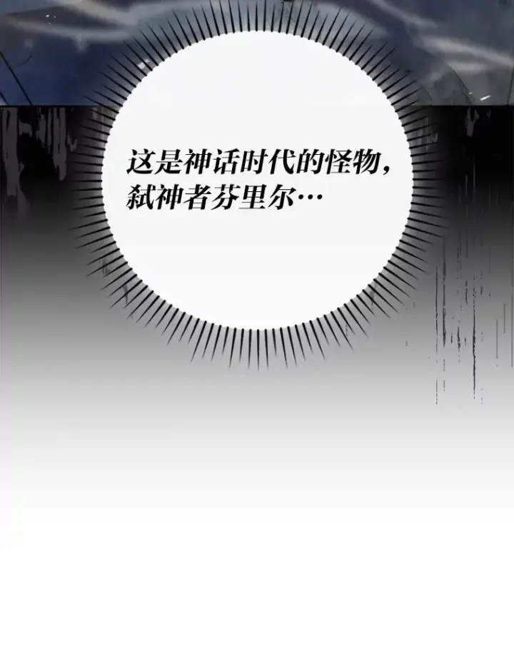 漫画《勇士非也, 魔王是也》32.成功召唤芬里尔第119张图