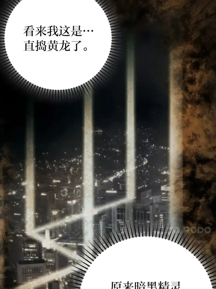 漫画《勇士非也, 魔王是也》32.成功召唤芬里尔第13张图