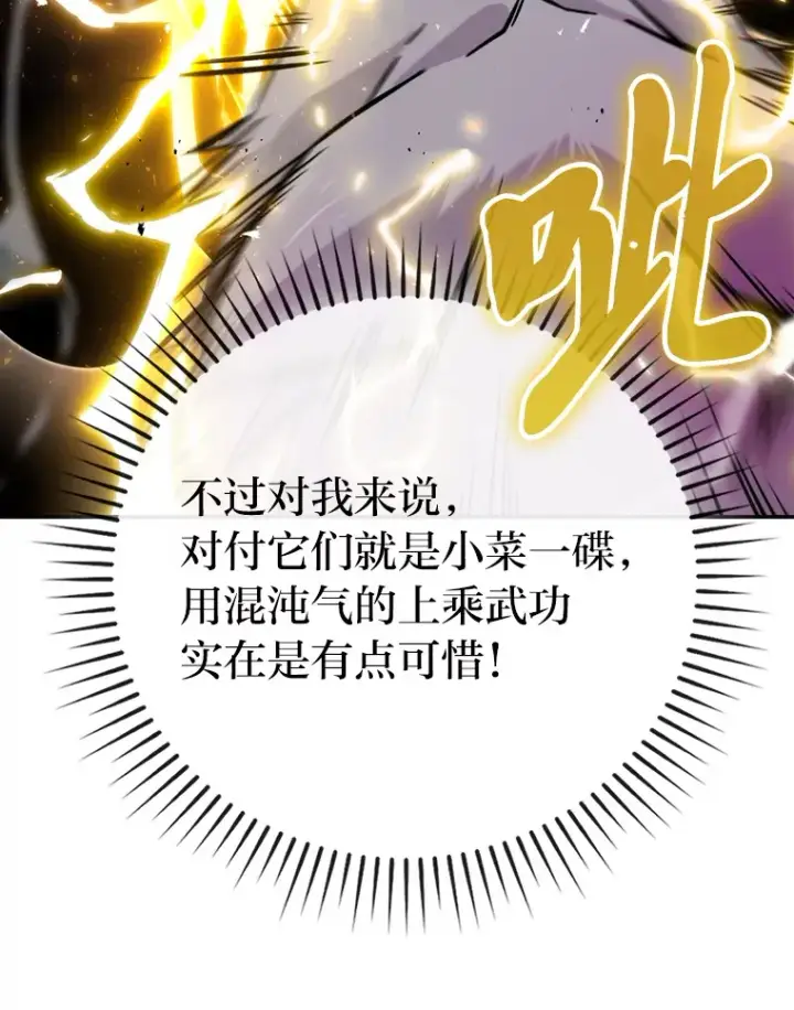 漫画《勇士非也, 魔王是也》32.成功召唤芬里尔第35张图