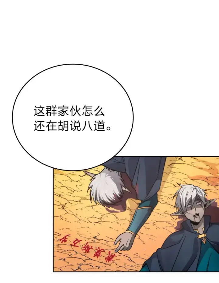 漫画《勇士非也, 魔王是也》32.成功召唤芬里尔第45张图